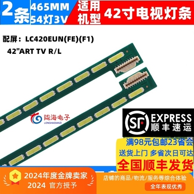 海尔LE42H5R3D42LA6600-CA灯条