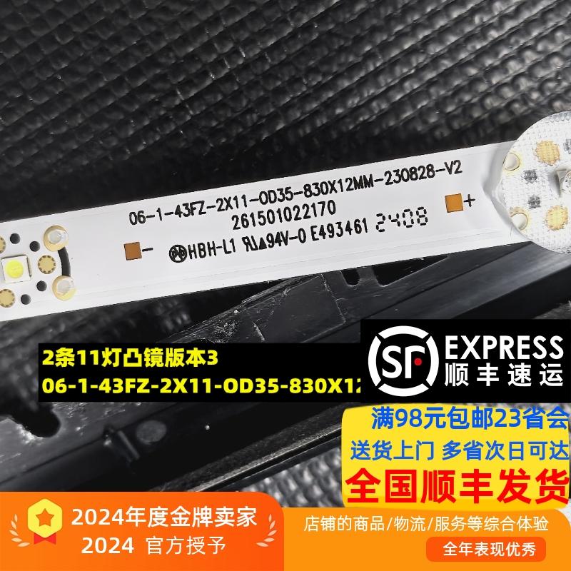 适用红米L43RA-RA灯条06-1-43FZ-2X11-0D35-830X12MM-230828-V2