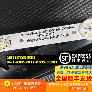 适用红米L43RA-RA灯条06-1-43FZ-2X11-0D35-830X12MM-230828-V2