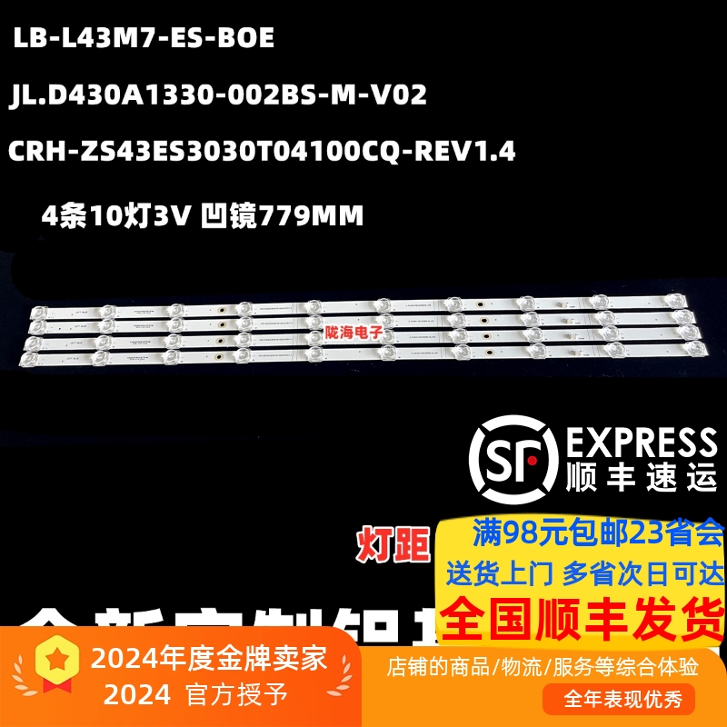 L43M7-ES灯条JL.D430A1330-002BS