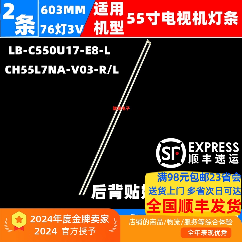适用长虹55Q5T 55Q6N 55A8U 55S7G灯条CH55L7NA-V02-L