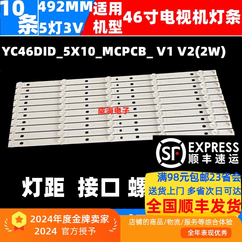 46寸液晶拼接显示屏RH-4608LD灯条YC46DID_5X10_MCPCB_V0 V1 V2
