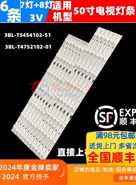 适用海尔LE50B5000W灯条 3BL-T5454102-51 3BL-T4752102-01铝灯条