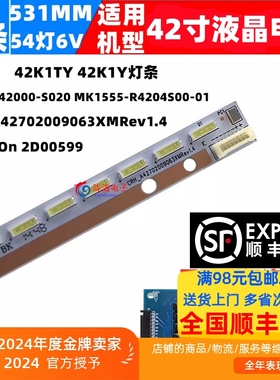 适用创维酷开42K1TY 42K1灯条MK1555-R4204S00-01 7710-642000-S0