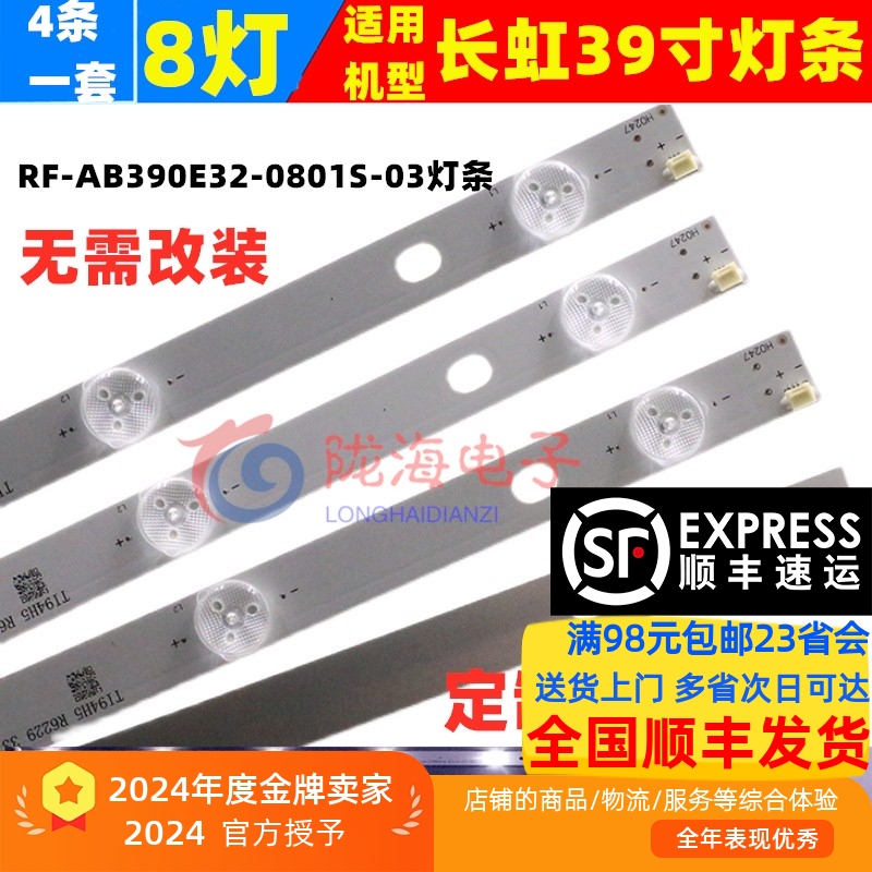 长虹39d2000n灯条定制直接上机