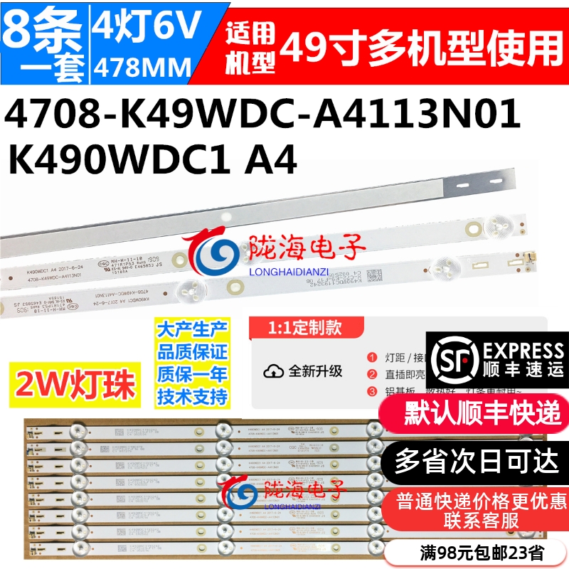 适用适用AOC 49U5070灯条K490WDC1 A4 4708-K49WDC-A4113N01 4灯 电子元器件市场 显示屏/LCD液晶屏/LED屏/TFT屏 原图主图