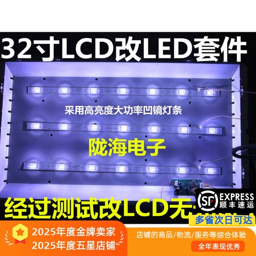 32寸lcd改装led液晶灯条套件平铺液晶屏lcd灯管背光改led液晶灯条
