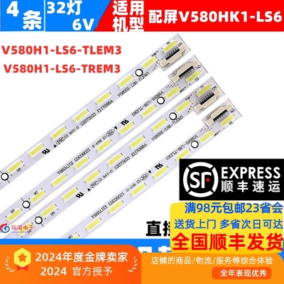 适用康佳LED58X8100DE松下TH-L58E60C灯条V580H1-LS6-TLEM3 TREM3