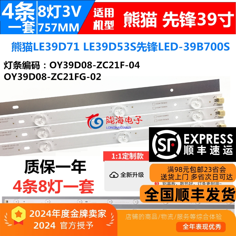 先锋LED-39B350灯条4条8灯
