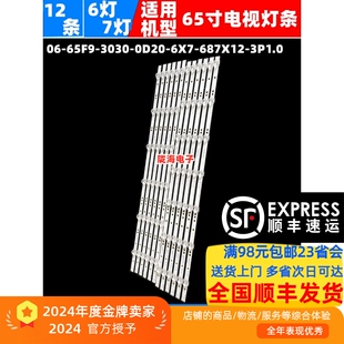 适用海尔65T71灯条06-65F9-3030-0D20-6X7-687X12-3P1.0灯6灯7灯