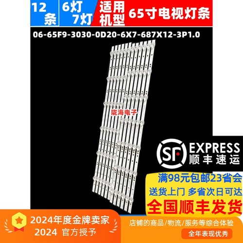 适用海尔65T71灯条收藏发顺丰