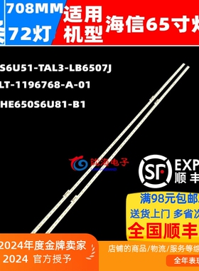 海信VIDAA 65V3F灯条HE650X3U81-T0+JL.E65098414-003DS-R7N-M-HF