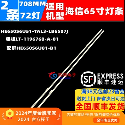 海信VIDAA 65V3F灯条HE650X3U81-T0+JL.E65098414-003DS-R7N-M-HF