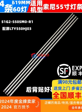 适用索尼KDL-55EX720灯条S1G2-550SM0-R1配屏LTY550HJ03 电视灯条