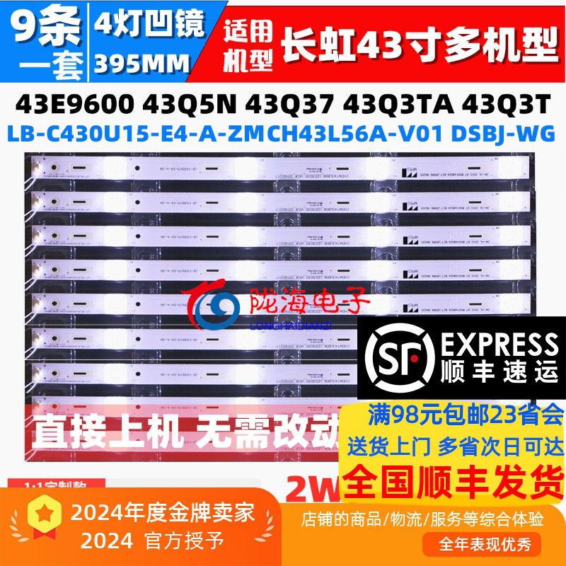 长虹43Q3T灯条LED铝基板