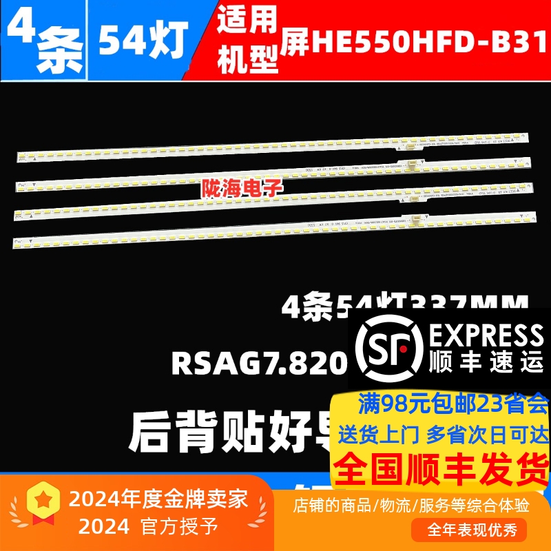 适用海信LED55XT780G3D 灯条RSAG7.820.5328 5329屏HE550HFD-B31