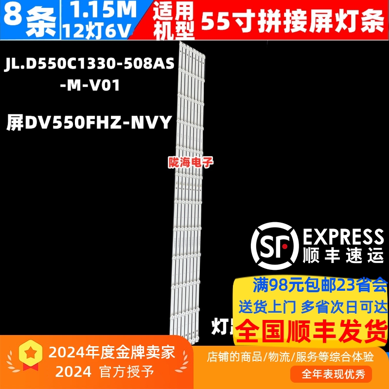 适用MW-D55-S1G灯条18AC5-SC5-X60灯条JL.D550C1330-508AS-M-V01