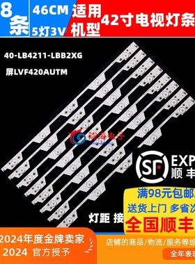美乐LE42M07G灯条40-LB4211-LBB2XG 46CM6灯8条一套价