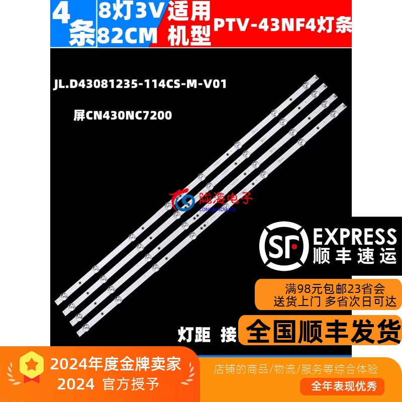 PPTVPTV-43NF4灯条J技术支持