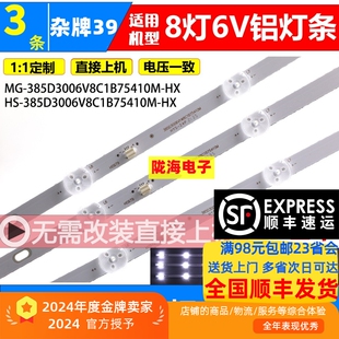 适用适用Asanzo 40E800电视灯条MG-385D3006V8C1B75410M-HX背光灯