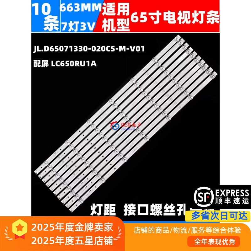 适用海尔65K71灯条 LC650RU1A屏JL.D65071330-020CS-M-V01 7灯凹1