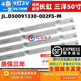 002FS 適用長虹50D2P 50Z7G燈條JL.D50091330 50D4P 50F9 50D3P