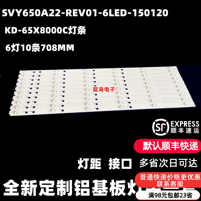 KD-65X8000C灯条SVY650A22