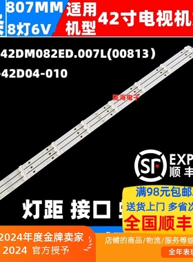 适用乐华42A2灯条JS-JP42DM082ED.007L(00813)灯条R72-42D04-010