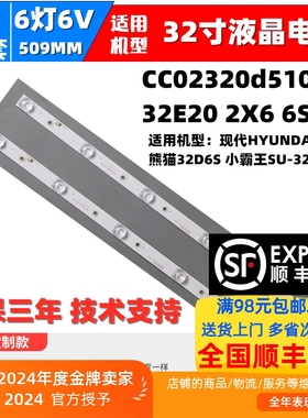 小霸王SU-3288灯条CC02320d510V06 32E20 2X6 6S1P灯条6灯6V凹镜