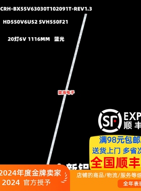 55寸CRH-BX55V63030T102091T-REV1.3灯条HD550V6U-LB52 SVH550F21