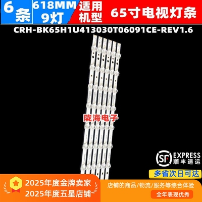 海信65D5K 65V1K-S 65E3G-PRO灯条CRH-BK65H1C23030T060929K