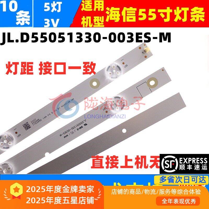 适用海信LED55HS268U LED55N51U灯条JL.D55051330-003ES-M HD550K