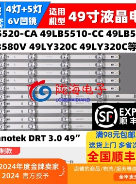适用LG 49LB580V 49LB585V 49LB6250灯条 Lnnotek DRT 3.0 49 A/B