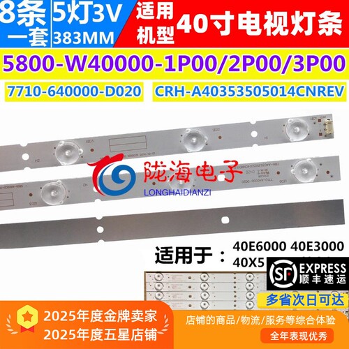 适用创维40E6000/40E3000 40X5 40X3灯条5800-W40000-1P005灯8条