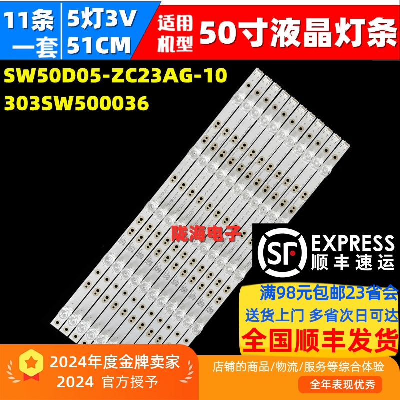 适用创维50H7灯条SW50D05-ZC23AG-10 303SW500036液晶电视LED灯