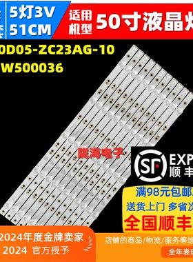 适用创维50H7灯条SW50D05-ZC23AG-10 303SW500036液晶电视LED灯