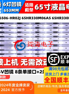 适用 TCL 65A950CS灯条 雷鸟J65C-UI J65C-U1灯条 65HR330M06A5