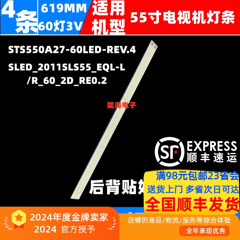 KDL-55NX810灯条SLED_2011SLS5