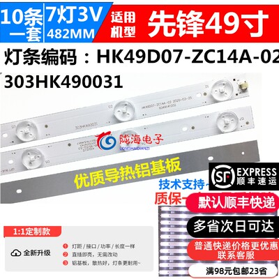 适用HKC惠科S50PB5000 S50PB5300灯条HK49D07-ZC14A-02 LC490DUJ-