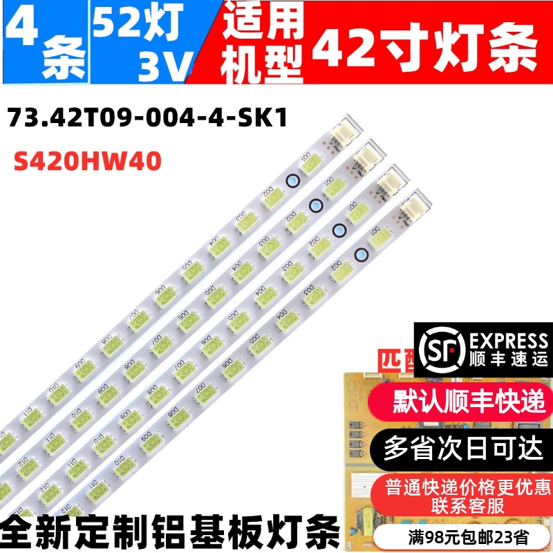 适用先锋LED-42U700灯条73.42T09-004-4-SK1屏S420HW04灯条1机4-封面