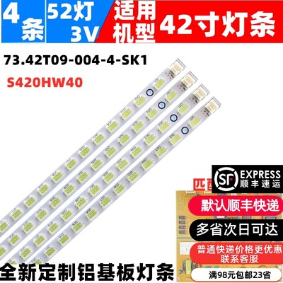 适用先锋LED-42U700灯条73.42T09-004-4-SK1 屏S420HW04灯条1机4