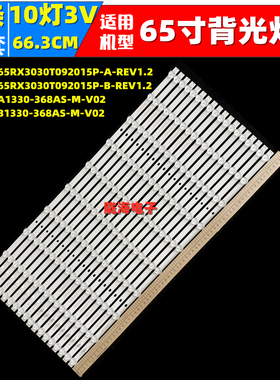 适用小米红米L65R8-X灯条JL.D650A1330-368AS-M-V02 背光灯条LED