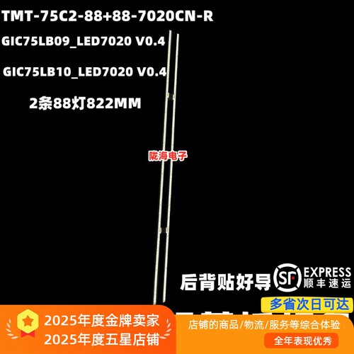 75U7700CTCL75C375C8灯条
