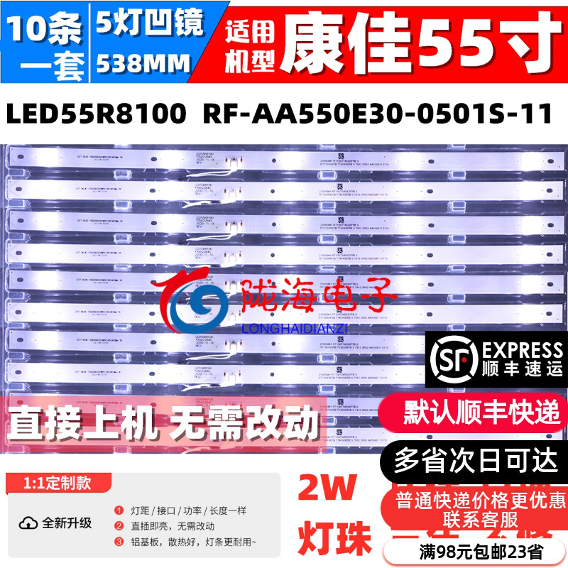 适用康佳LED55SN2 LED55R8100灯条RF-AA550E30-0501S-11凹镜10条5 电子元器件市场 显示屏/LCD液晶屏/LED屏/TFT屏 原图主图