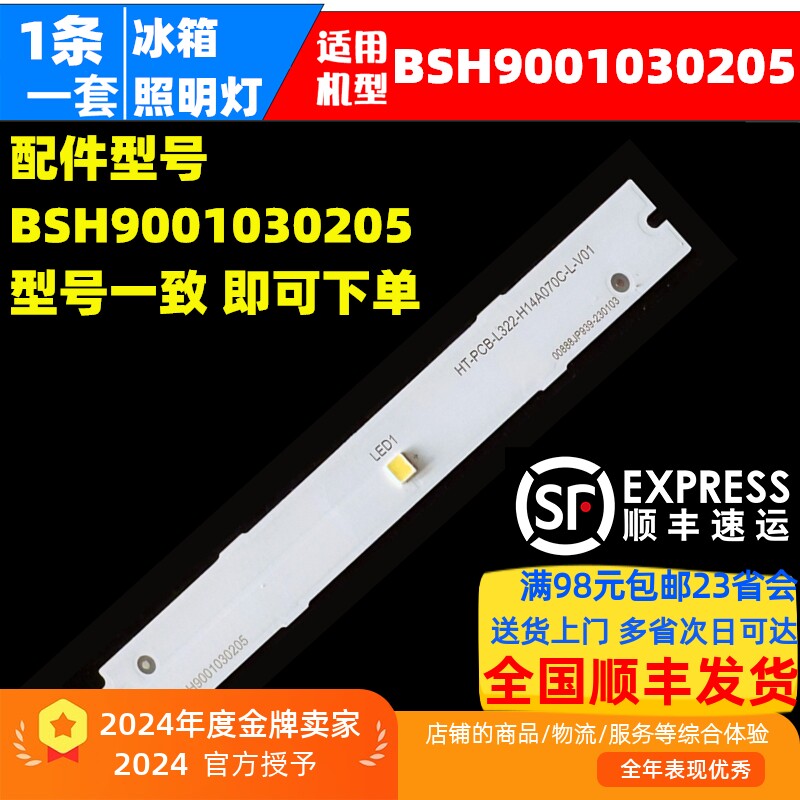 适用各种品牌冰箱照明灯LED灯冷藏室冷冻室灯泡灯头灯板家电配件