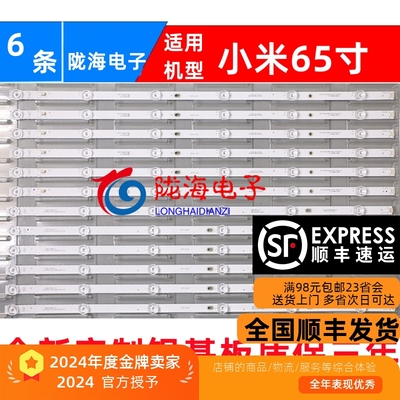 小米L65M5-EC65M5-ESM5-RK灯条