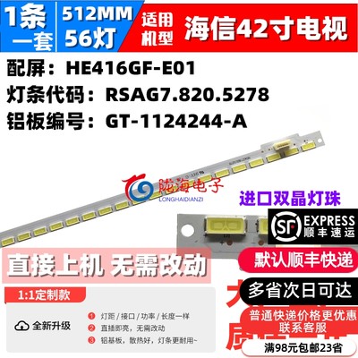 海信LED42A300LED42G180灯条