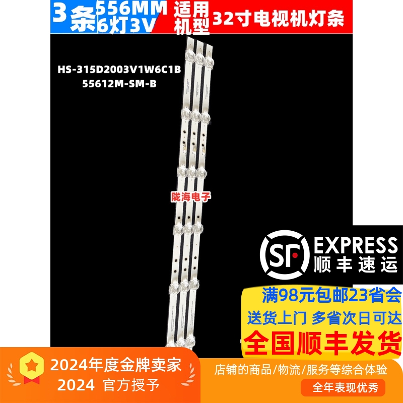 杂牌赛格三星SG32D灯条