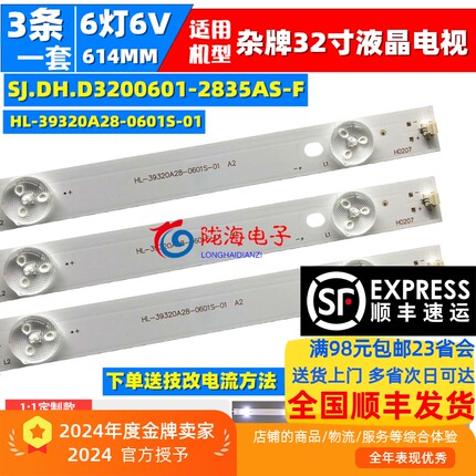 适用夏新LED32HD320 扬子LE-3282先科7320 L3210 32寸LED液晶电视