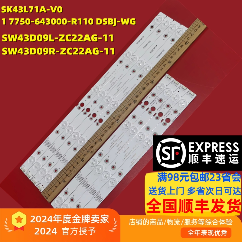 适用创维43E388A灯条SW43D09L/R-ZC22AG-11配屏RDL430WY LG0-700